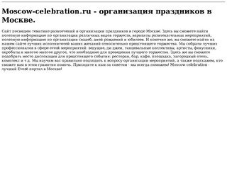 Moscow-celebration.ru - организация праздников в Москве.