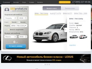 Прокат автомобилей в Москве - 555prokat