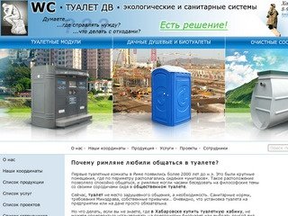 Биотуалеты, мобильные туалетные кабины в Хабаровске | Общественный туалет 