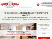 Еврострой | Ремонт квартир в Омске