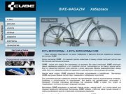 Купить велосипеды CUBE.