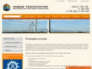 Продажа и поставка кабельно-проводниковой продукции от РТК Новые Технологии г. Пермь