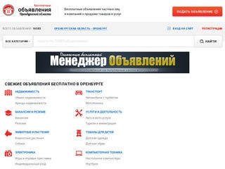 Бесплатные объявления в Оренбурге, купить на Авито Оренбург не проще