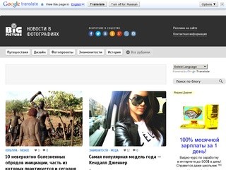«Новости в фотографиях» (bigpicture.ru)