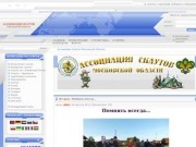 Ассоциация Скаутов Московской Области