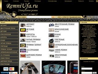 RemniUfa.ru - Уникальные ремни из натуральной кожи!