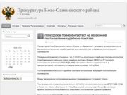 Прокуратура Ново-Савиновского района г.Казани