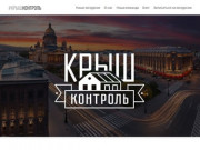 Крышконтроль - Экскурсии по крышам Петербурга