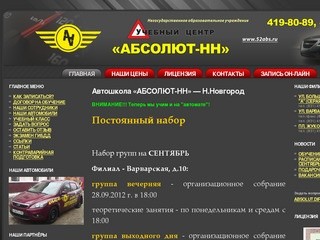 Обучение вождению автомобиля в автошколе Нижний Новгород, подгатовка водителей категории &quot