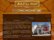 Главная | Специализированный магазин Жар да Пар г. Вологда, ул