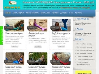 Купить хвост русалки в Москве, СПБ и других городах России