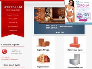 Кирпич - Продажа кирпича в Москве, все виды кирпича
