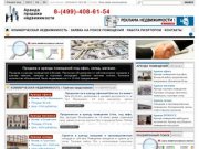 Аренда и продажа недвижимости - аренда офиса, склада, помещений в Москве и области.