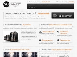 The Smarty Group - Ремонт компьютера в Донецке