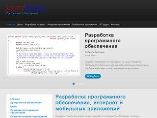 Программное обеспечение в Челябинске | Разработка программного обеспечения на заказ 