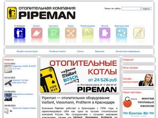 Оборудование Viessmann, Вайлант, Protherm в Краснодаре | Pipeman.ru