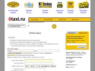 Такси в Омске, заказ такси в Омске, перевозка грузов в Омске