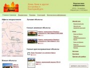 Строительство деревянных домов, бань, бытовок в Екатеринбурге и области