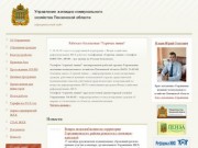 Управление жилищно-коммунального хозяйства Пензенской области
