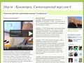Светлогорский 4, Красноярск - жители против УК Точный расчет и СК Консоль