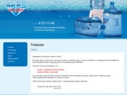 АкваКом - продажа бутилированной воды в Нижнем Новгороде