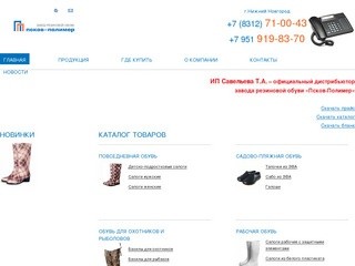 Резиновые сапоги, резиновая обувь оптом в г.Нижнем Новгороде