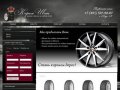 КорольШин - Интернет магазин шины диски Москва: Стандартные шины