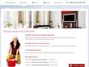 Уборка квартир в Москве - Клининговая компания FlatCleaning.ru