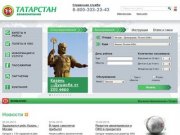 Авиакомпания «Татарстан»