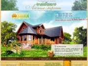 Компания ЭНКИ: деревянные дома, строительство деревянных домов, оцилиндровка бревен