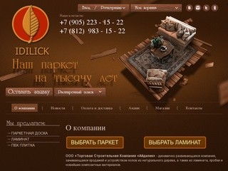 ООО Торговая Строительная Компания Айдилик