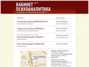 Кабинет психоаналитика в Новосибирске