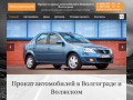 Прокат и аренда автомобилей в Вожском и Волгограде | Аренда авто