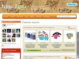 Совместные закупки - Совместные закупки в Усть-Куте
