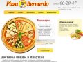 Пицца Bernardo - доставка пиццы в Иркутске, заказать на дом через сайт