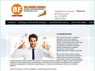 ООО БИЗНЕС-ФИНАНС - кредитование в Волгограде, помощь в получении кредита в Волгограде