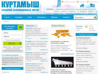 Сайт Куртамыш.ру