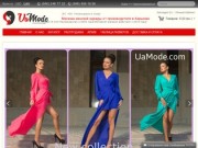 UaMode - интернет магазин женской одежды от производителя в Харькове
