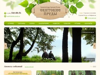Скитские пруды | Официальный сайт городского парка Сергиева Посада 