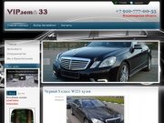VIP Авто 33 - Владимирская область