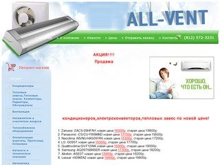 Кондиционеры | ALL-VENT