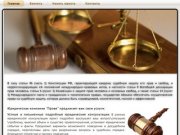 Страница приветствия - Юридическая консультация в Екатеринбурге