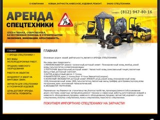 Продажа навесного оборудования Аренда спецтехники в Санкт-Петербурге Очистка снега и вывоз мусора