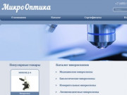 Купить микроскопы в Москве для детей и взрослых недорого в интернет-магазине «Микрооптика»