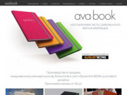 AVA-BOOK - Скетч-буки/Ежедневники/Еженедельники/Блокноты