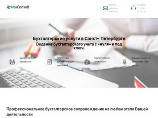 Бухгалтерские услуги в Санкт-Петербурге | Аутсорсинг бухгалтерских услуг по выгодным ценам
