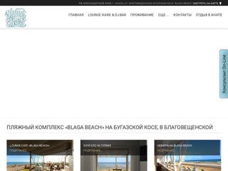 Анапа, пляжный комплекс «Blaga beach» кафе и Эко-отель на Бугазской косе