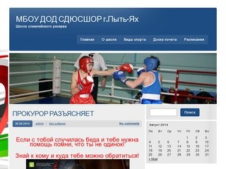 Сайт о школе олимпийского резерва г.Пыть-Ях 