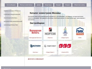 Каталог новостроек Москвы новостройки Москвы от застройщика