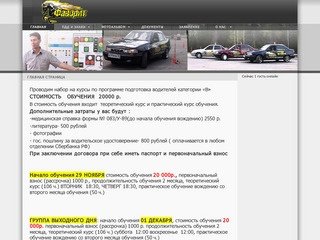 Автошкола Фаворит Тюмень Тюменская автошкола ; автошкола в Тюмени 